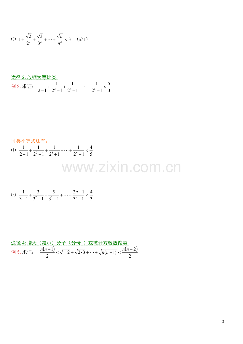 不等式解法(放缩法).doc_第2页