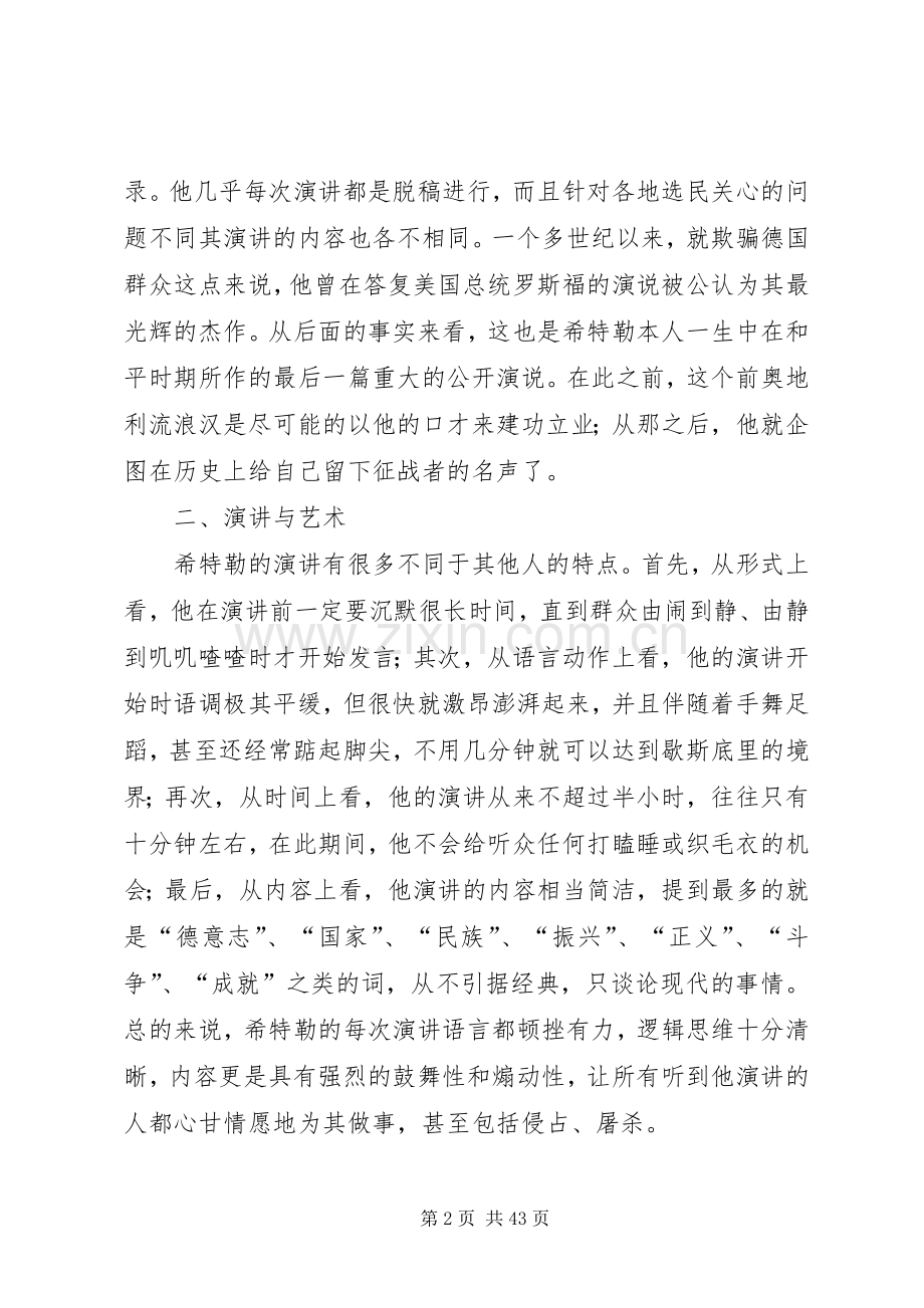一个疯子的演讲稿.docx_第2页