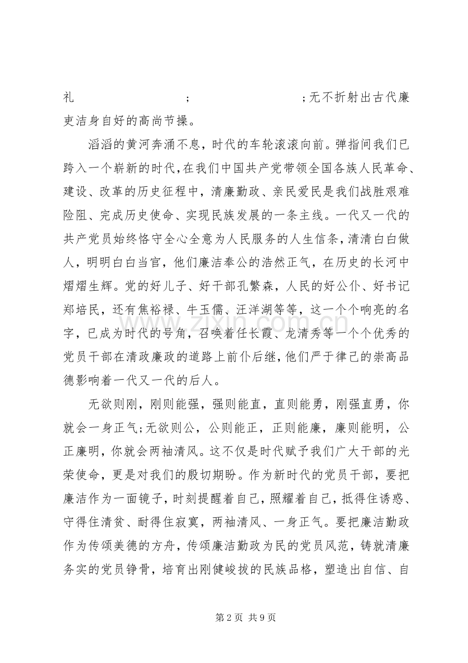 以廉洁为主题的演讲稿廉洁主题优秀演讲稿.docx_第2页
