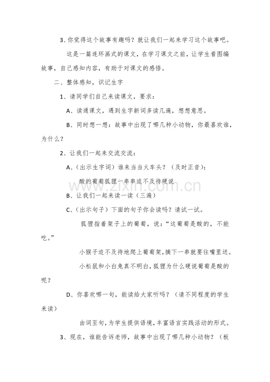 酸的和甜1.docx_第2页