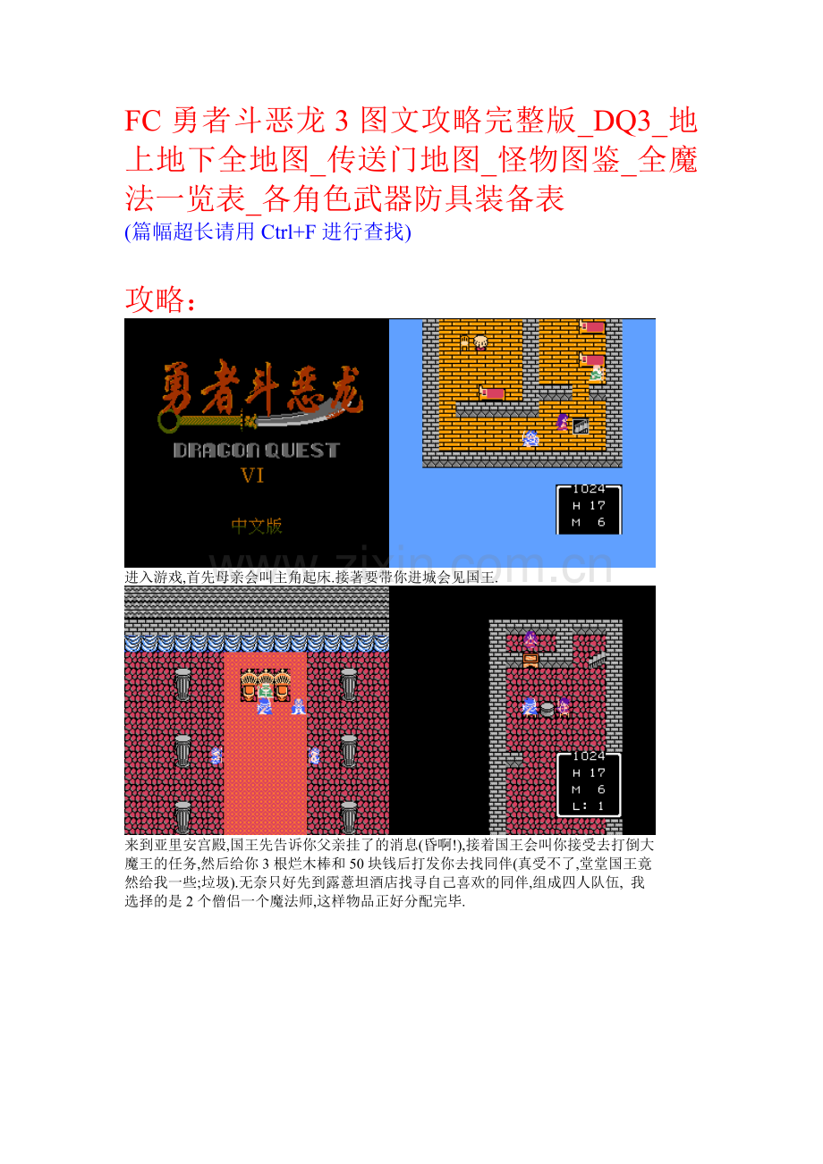 FC勇者斗恶龙3图文攻略_DQ3_地上地下全地图_传送门地图_怪物图鉴_全魔法一览表_各角色武器防具装备表.doc_第1页