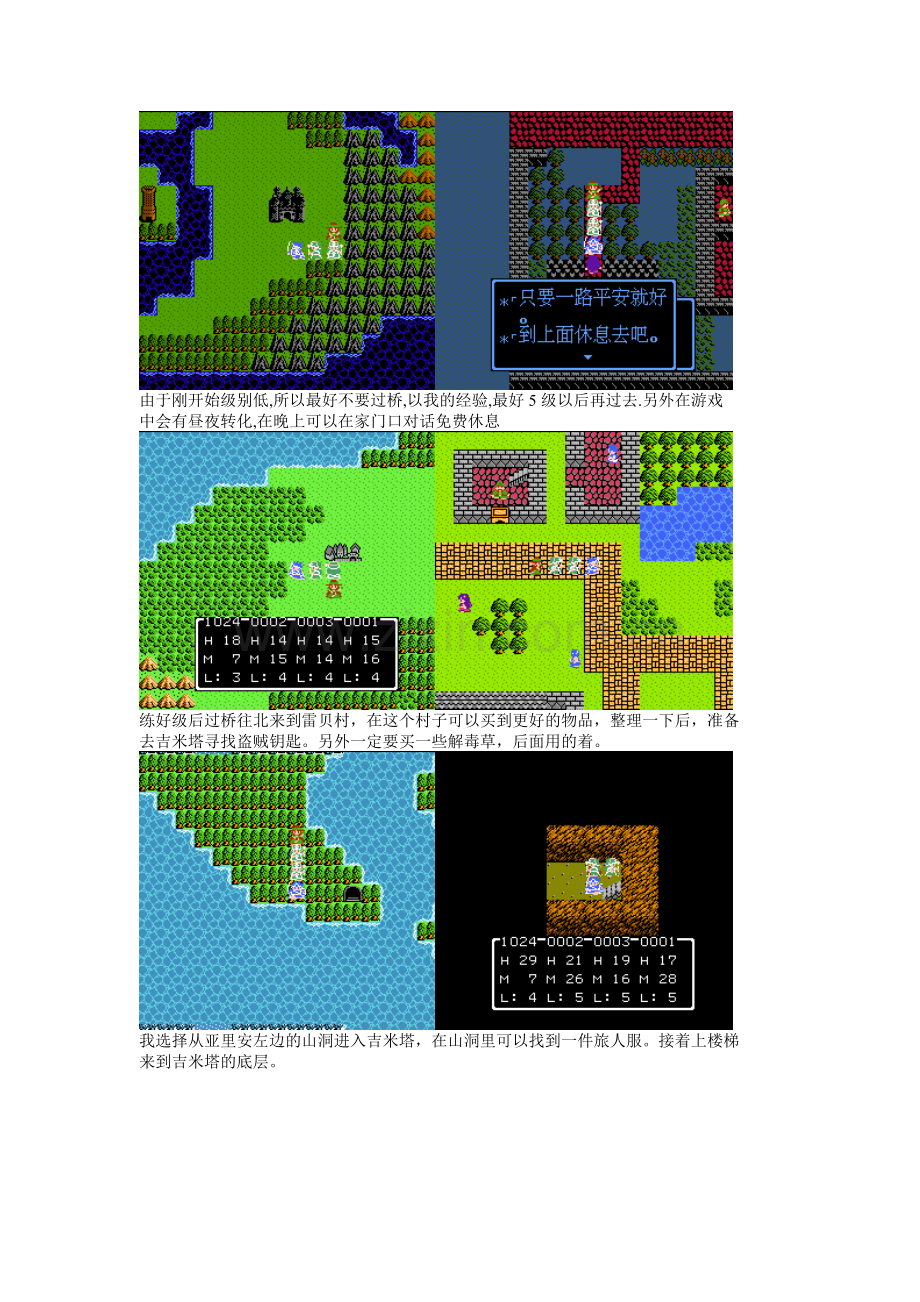 FC勇者斗恶龙3图文攻略_DQ3_地上地下全地图_传送门地图_怪物图鉴_全魔法一览表_各角色武器防具装备表.doc_第2页