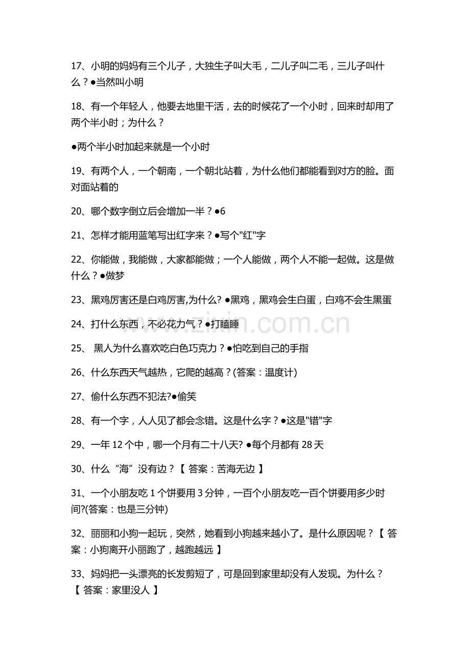 新建MicrosoftOfficeWord97-2003文档(2).doc_第2页