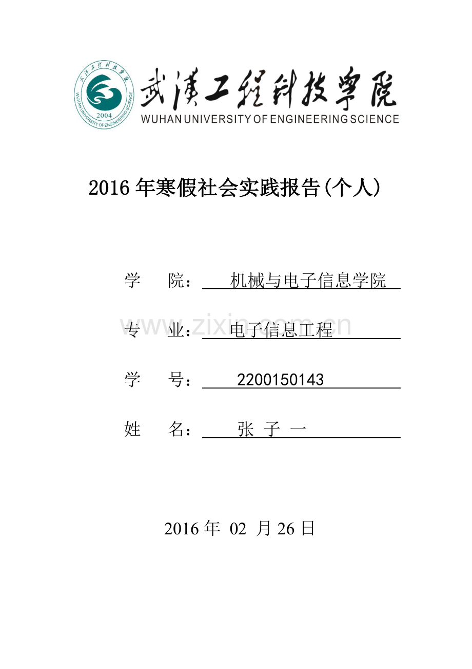 张子一-2200150143.doc_第1页