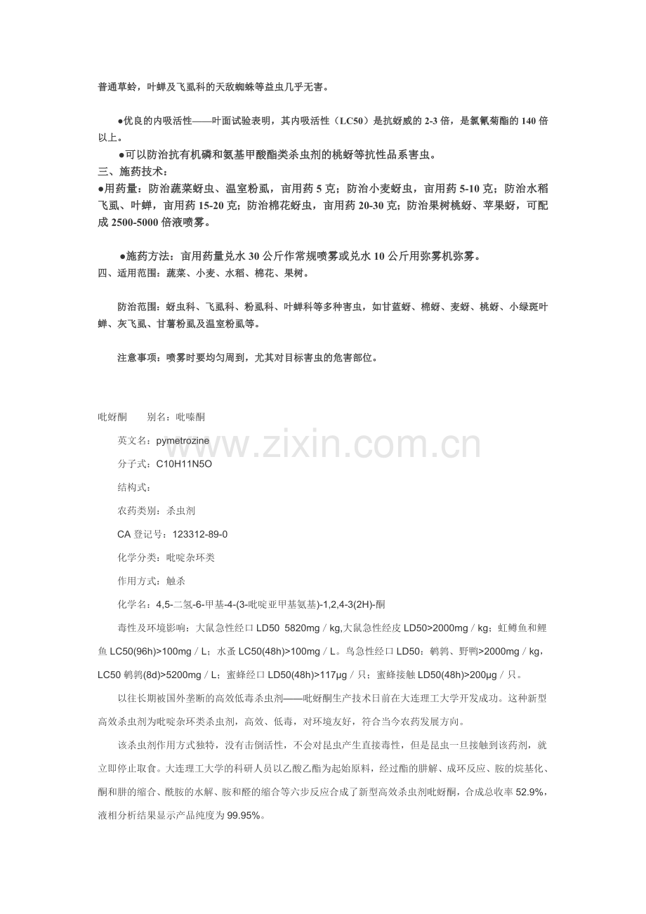 吡蚜酮 资料.doc_第2页