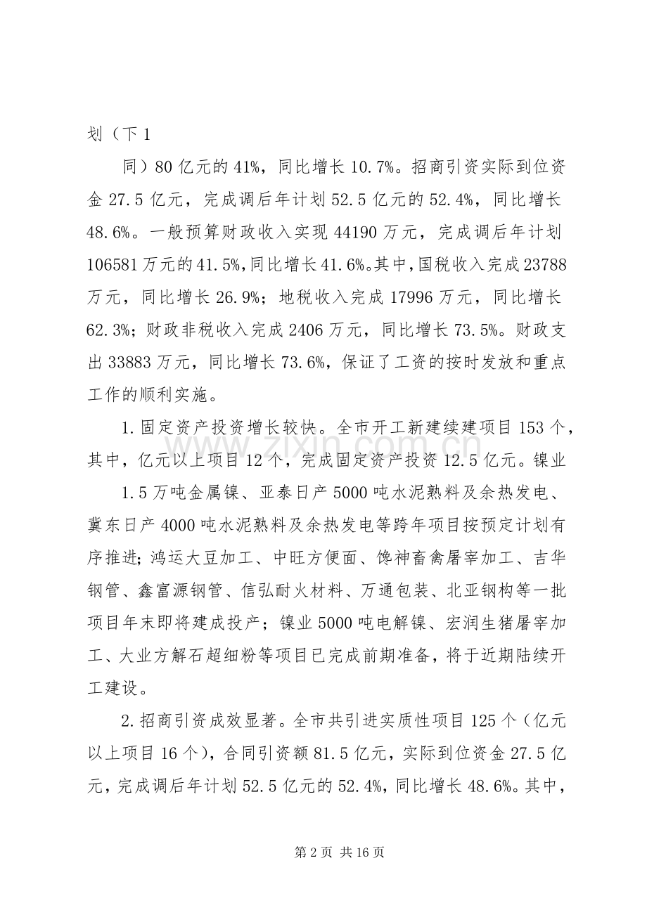 新任市长在政府全体（扩大）会议上的讲话发言.docx_第2页