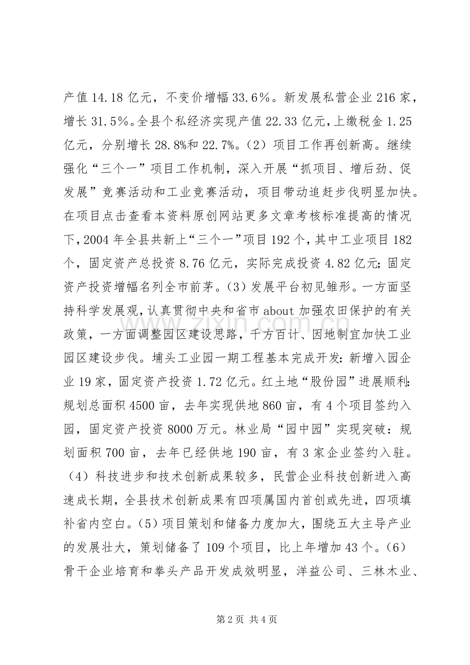 在全县非公经济代表人士迎春座谈会上的讲话发言春节.docx_第2页