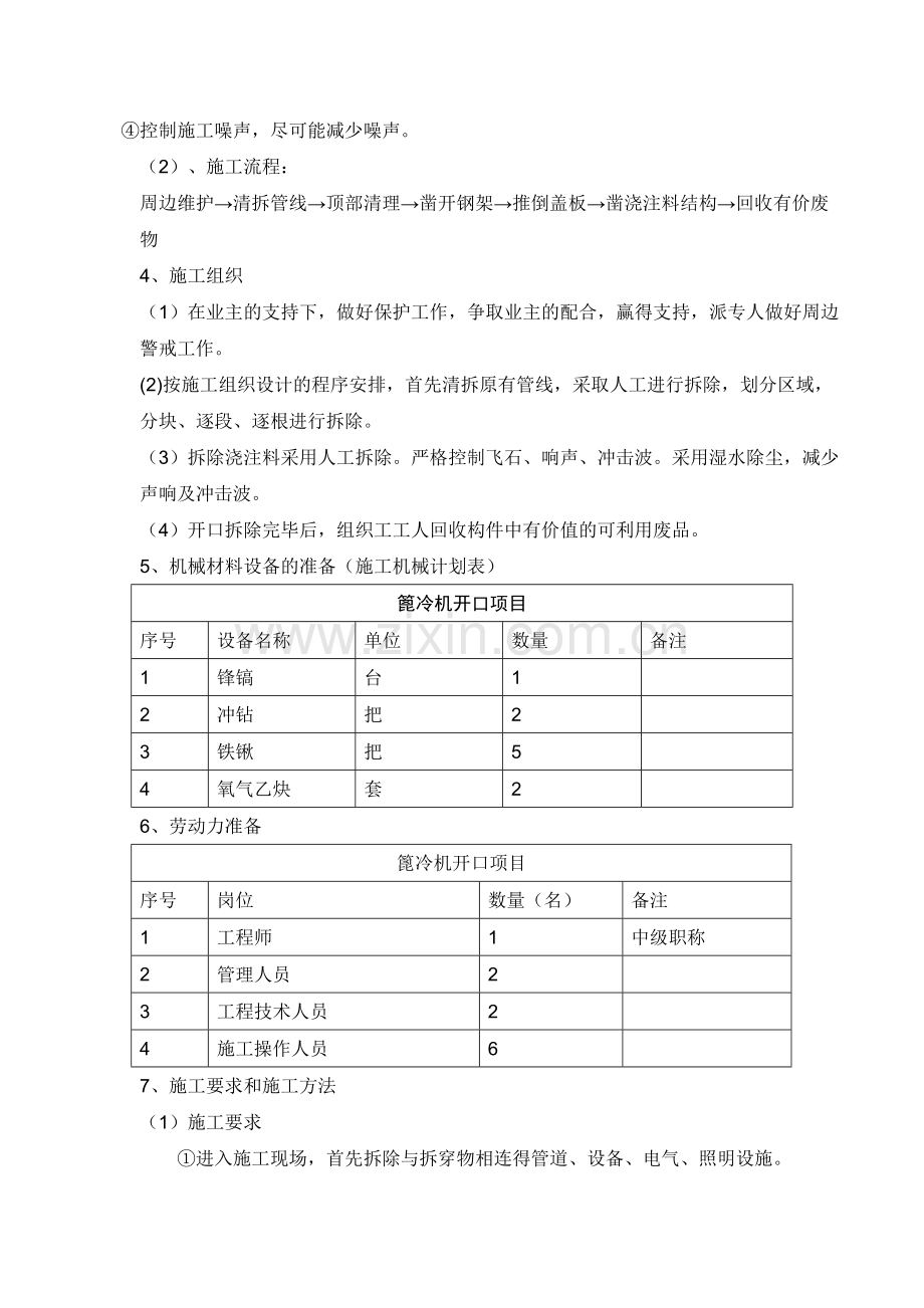 浅析余热发电系统篦冷机烟道开口方案.doc_第2页