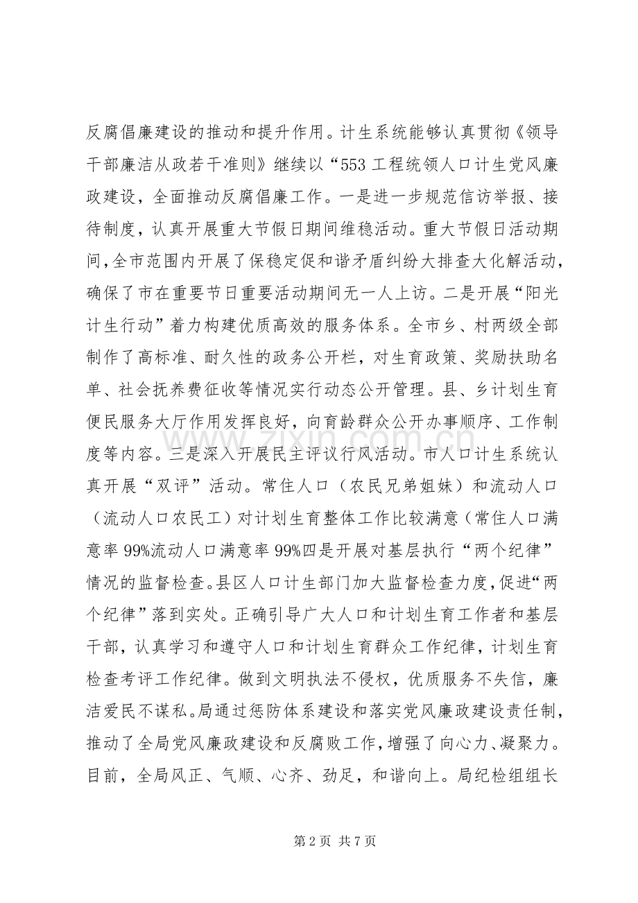 计生委反腐倡廉汇报讲话发言.docx_第2页