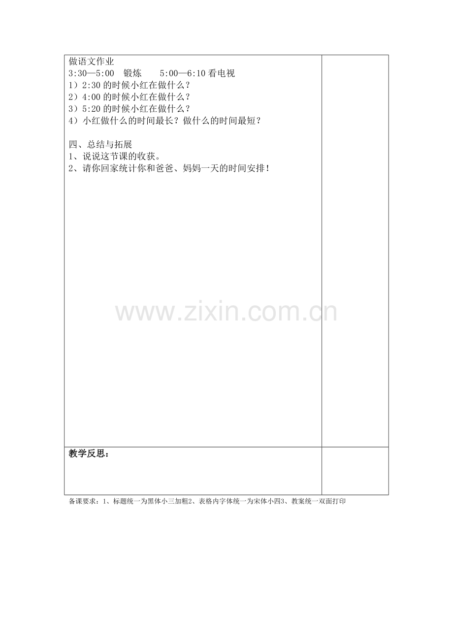 认识时间(2)-(2).doc_第2页
