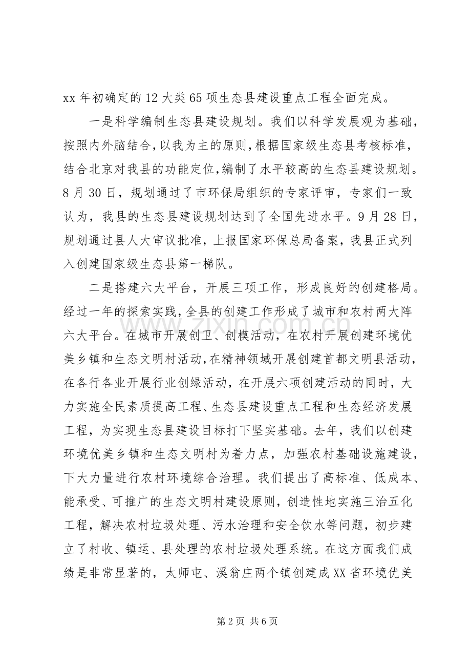 生态文明建设讲话发言.docx_第2页