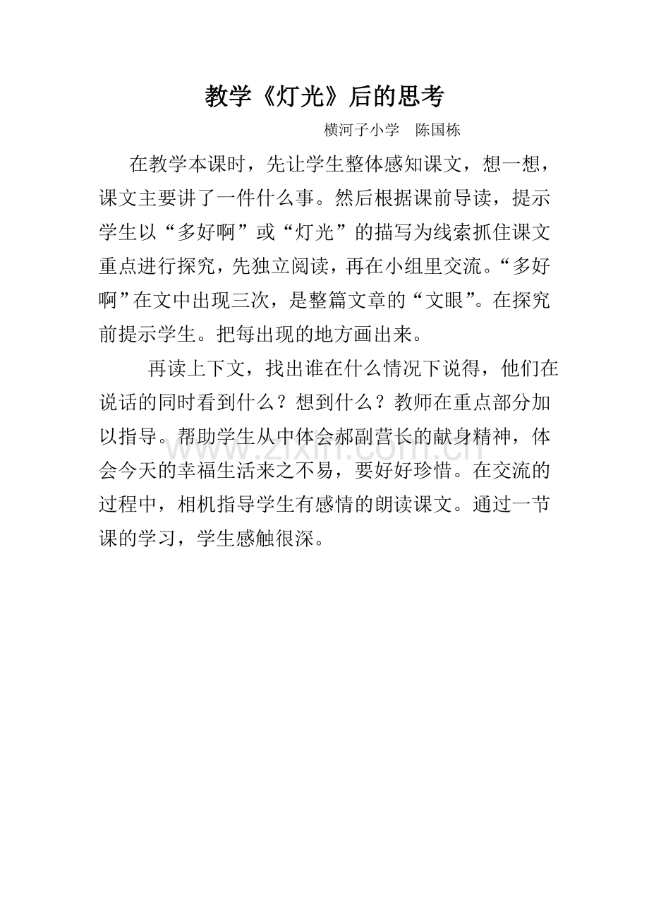 教学《灯光》后的思考.doc_第1页
