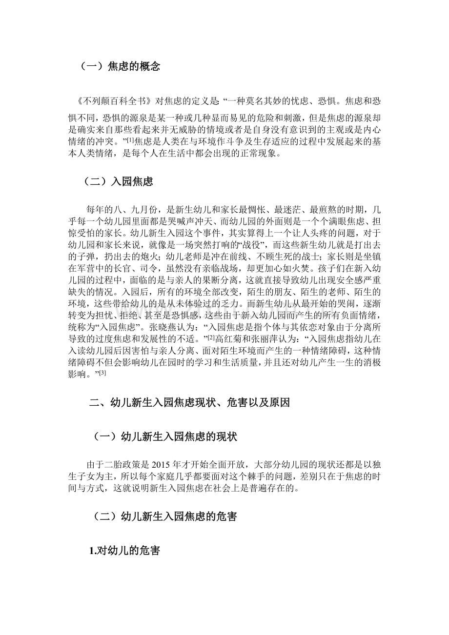幼儿新生入园焦虑问题及对策研究.docx_第2页