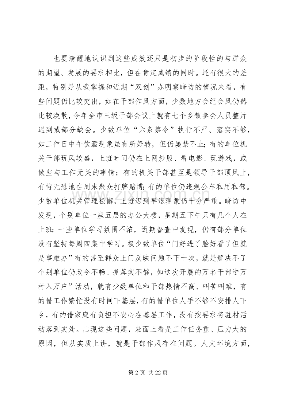 市委书记在双创专题会讲话发言.docx_第2页