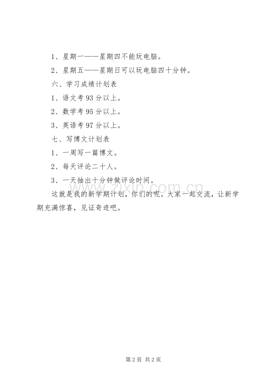 XX年4月学习计划表1.docx_第2页