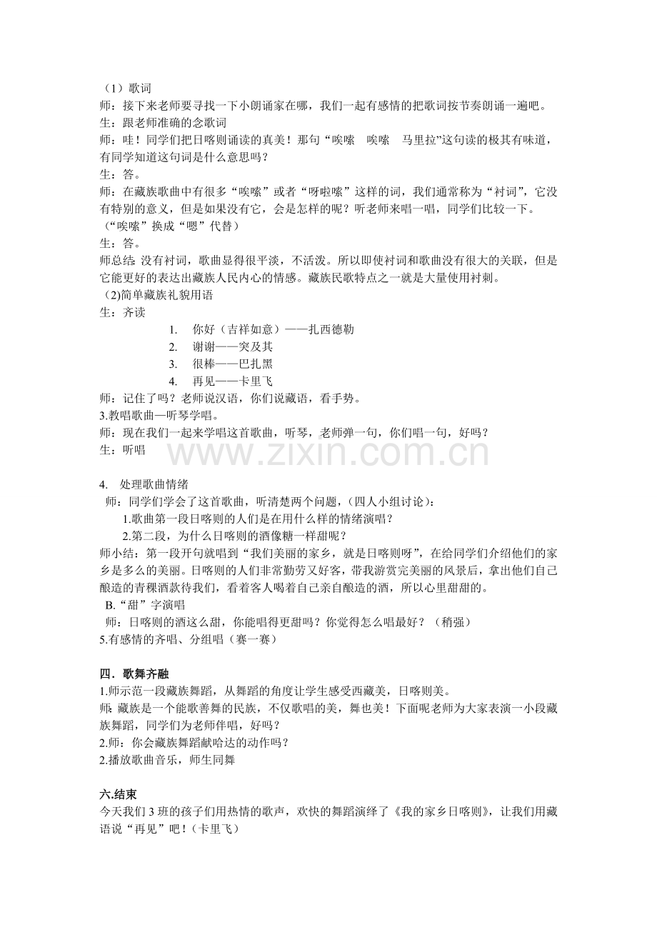 三年级上《我的家乡日喀则》.doc_第2页