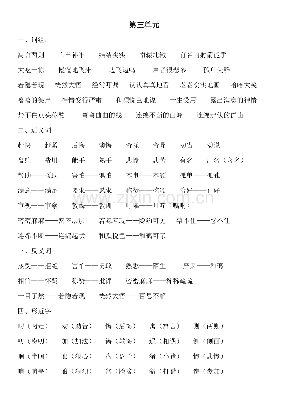 三年级下第三单元复习题.doc_第1页