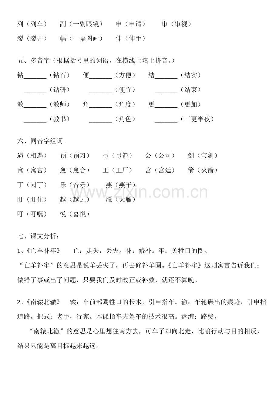 三年级下第三单元复习题.doc_第2页