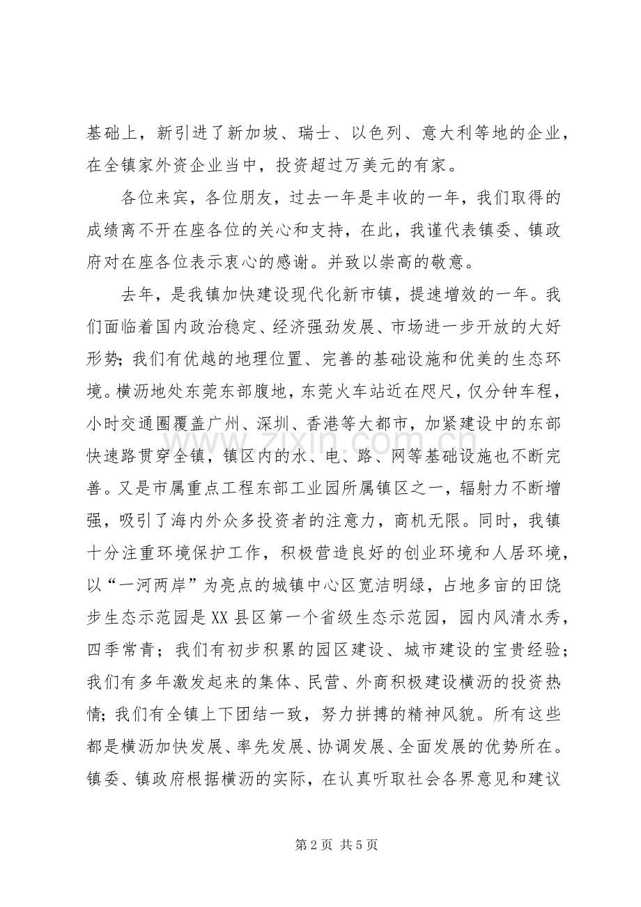 在外商投资顾问座谈会上的讲话发言.docx_第2页