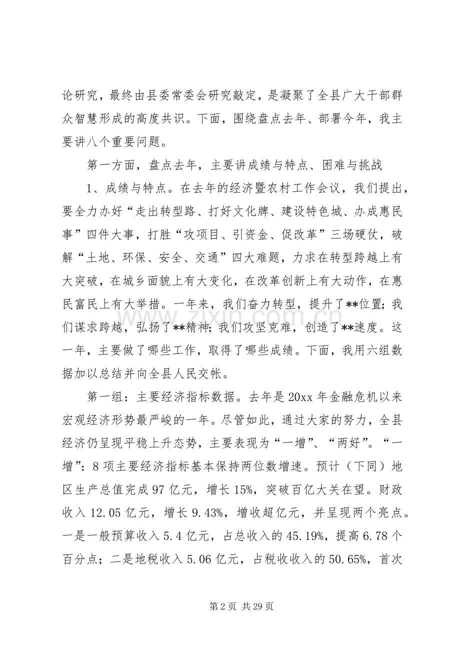 经济暨农村工作会议讲话发言.docx_第2页