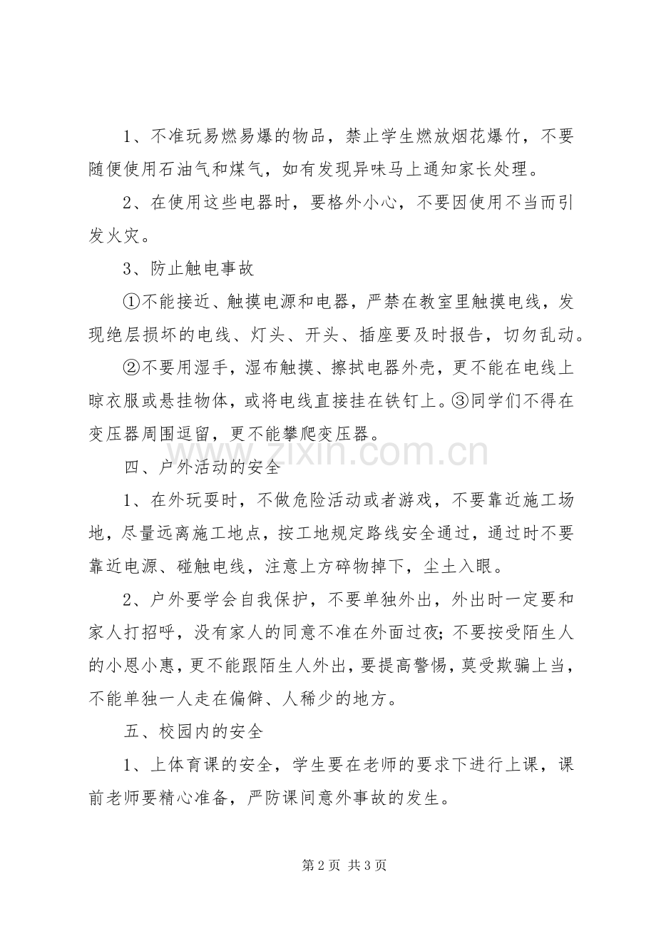四2期初安全教育讲话发言稿.docx_第2页