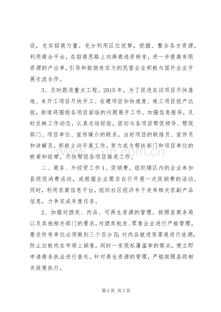 街道经济办年度工作计划.docx_第2页
