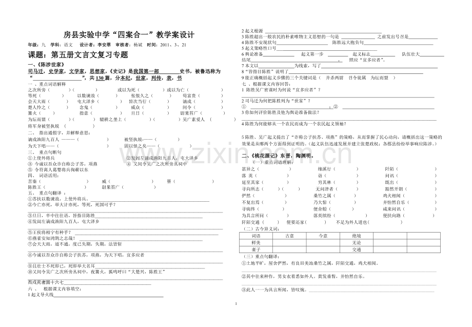 九上文言文专题（部分）.doc_第1页