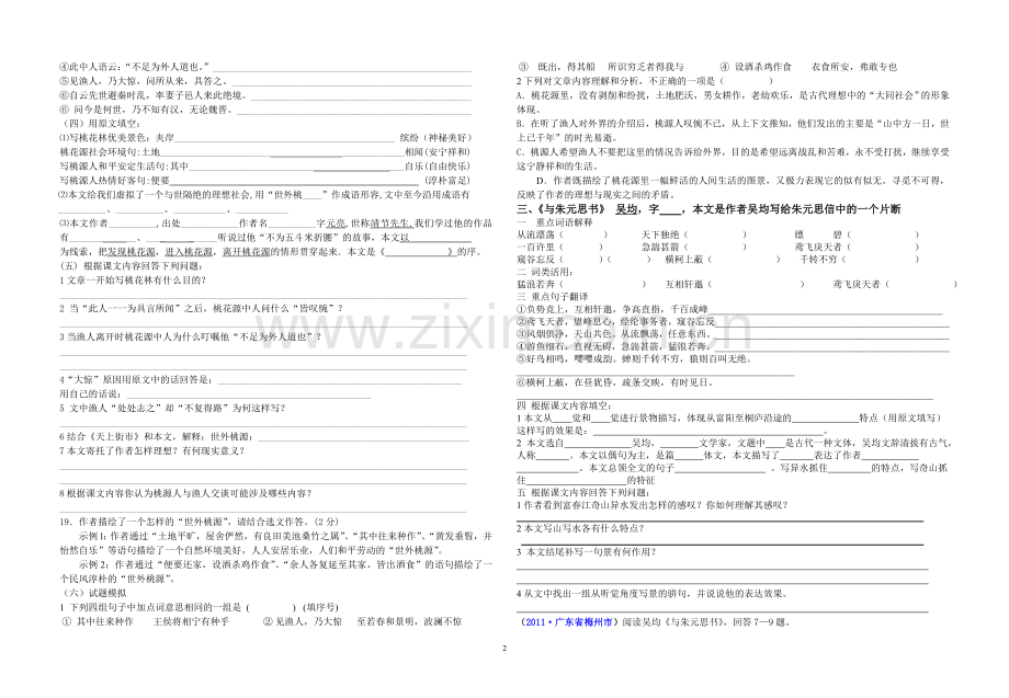 九上文言文专题（部分）.doc_第2页
