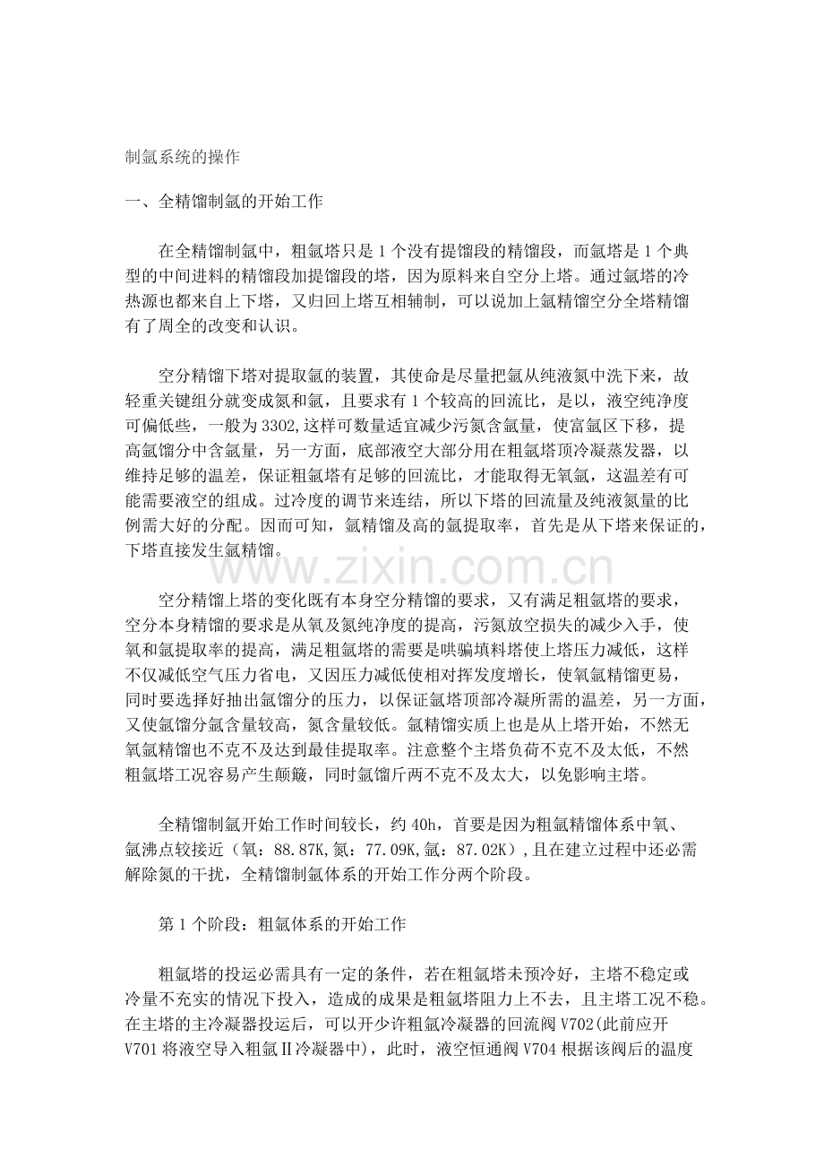 制氩系统的操作.docx_第1页