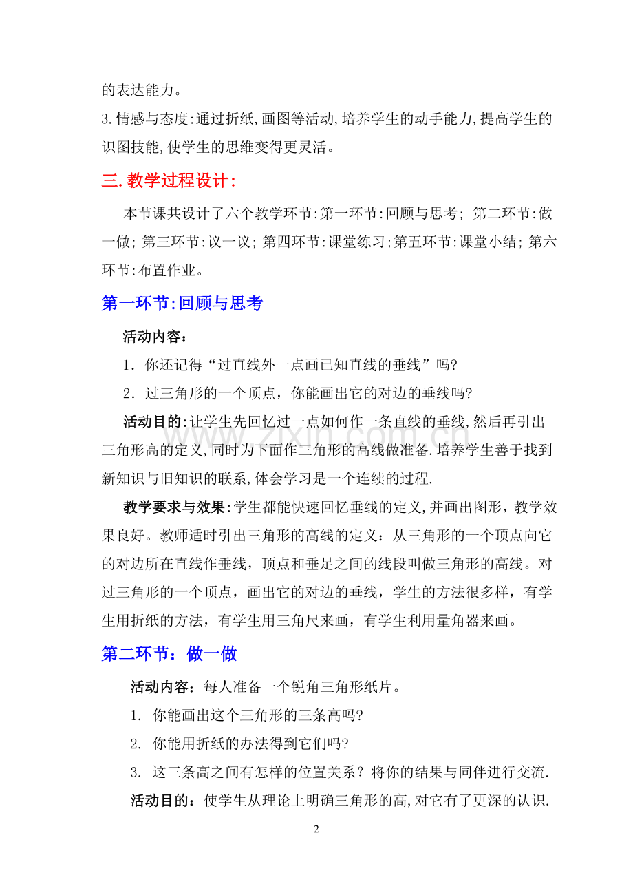三角形的认识四.doc_第2页