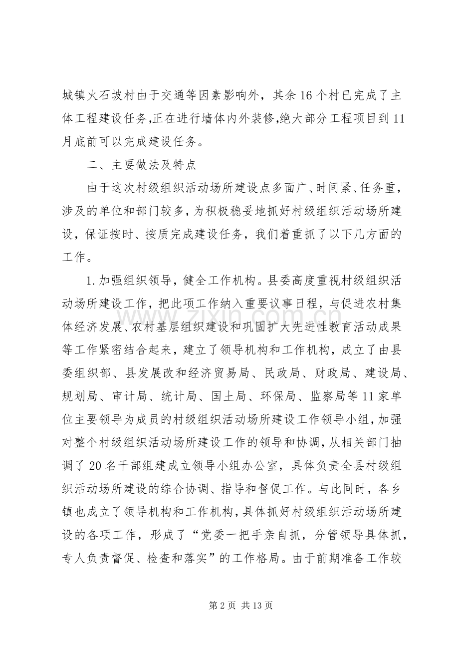 抓好村级活动场所建设讲话发言.docx_第2页