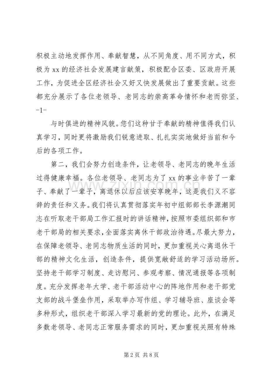 老干部见面会讲话发言.docx_第2页