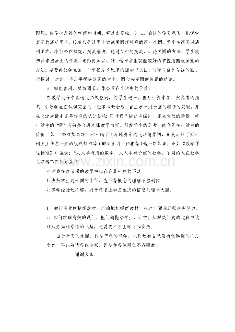《圆的认识》说课.doc_第2页