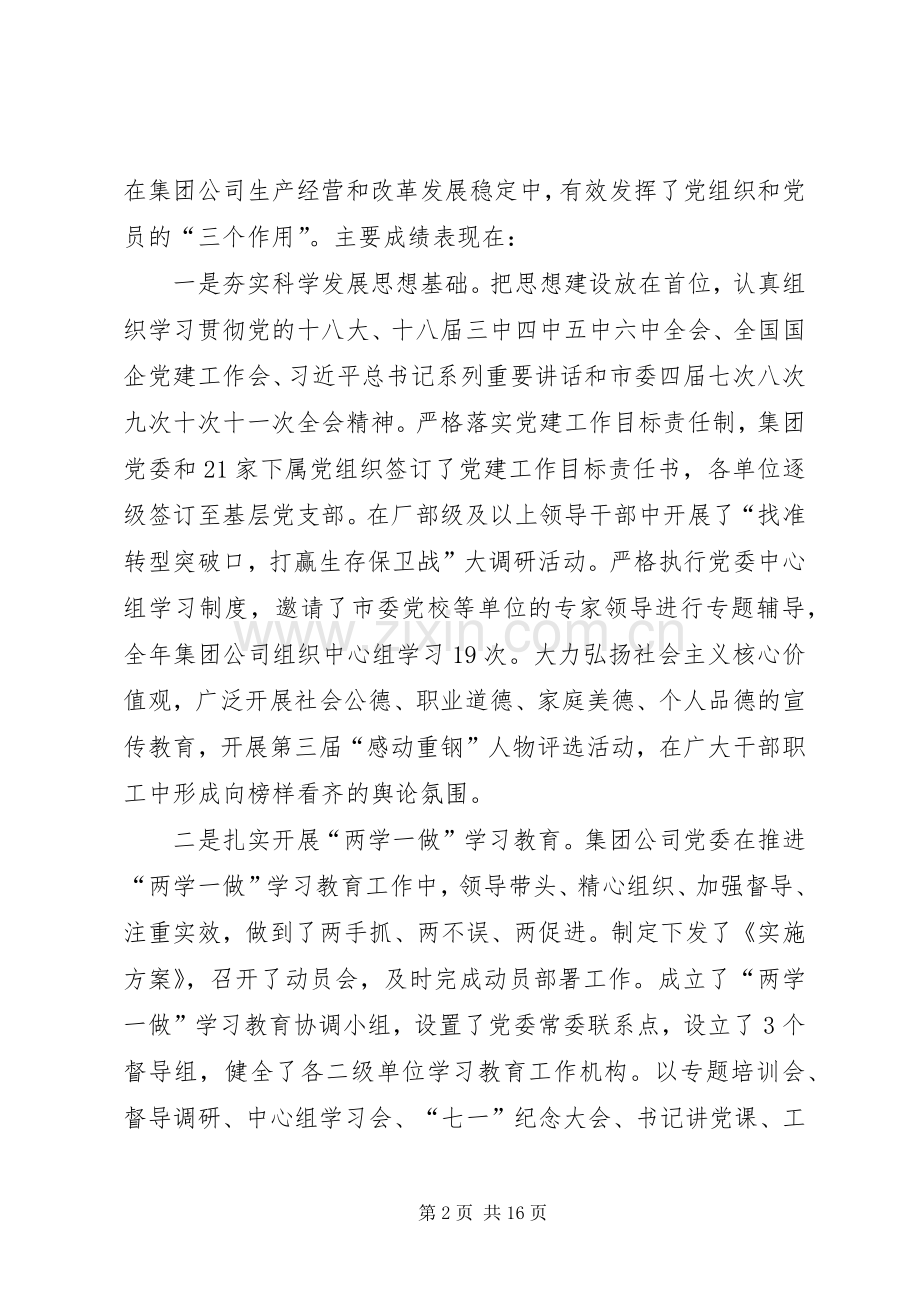 集团公司年终会议的讲话发言稿.docx_第2页
