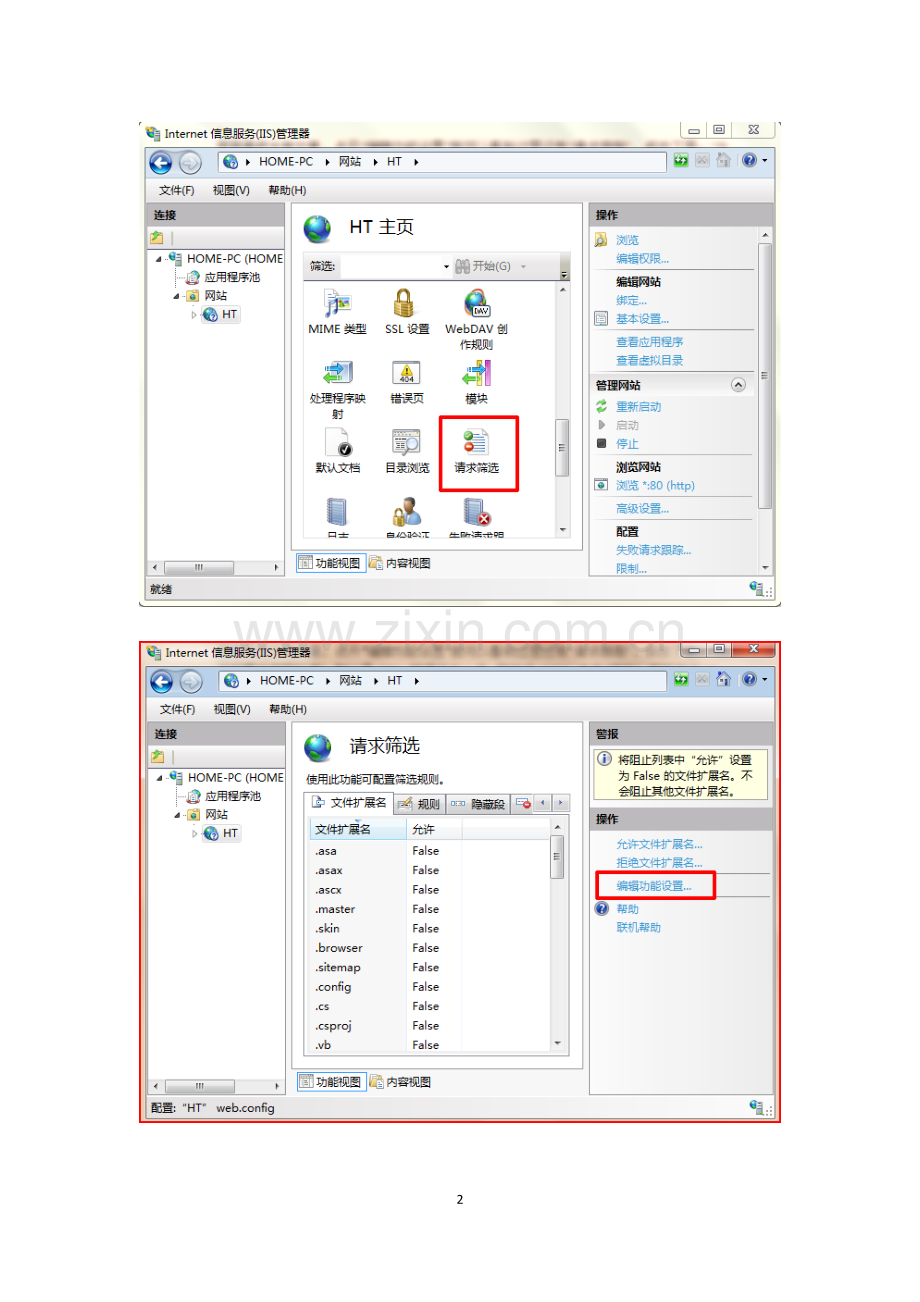 win7修改iis服务器上传200k限制(图文).docx_第2页