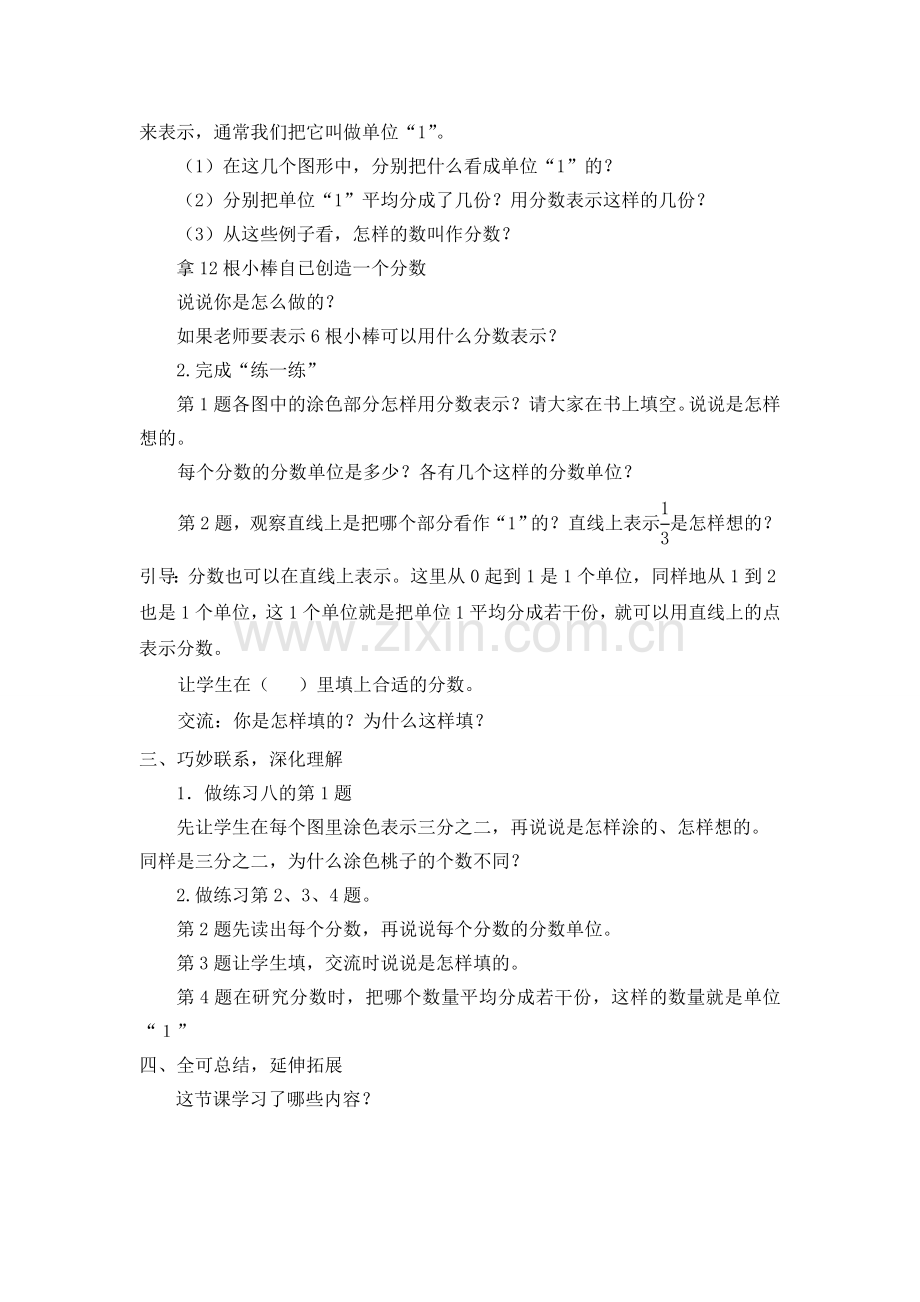 第1课时分数的意义.doc_第2页