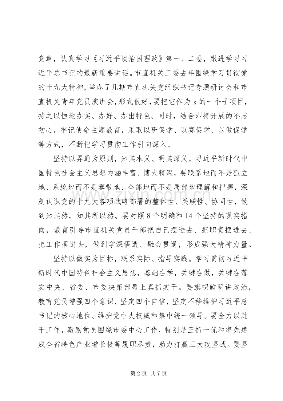在机关党建工作会议上的讲话发言.docx_第2页