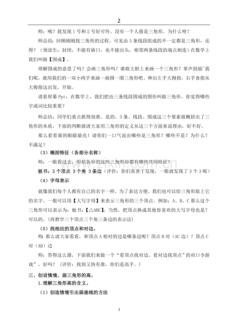 人教2011版小学数学四年级四(下)-《认识三角形》.doc_第2页