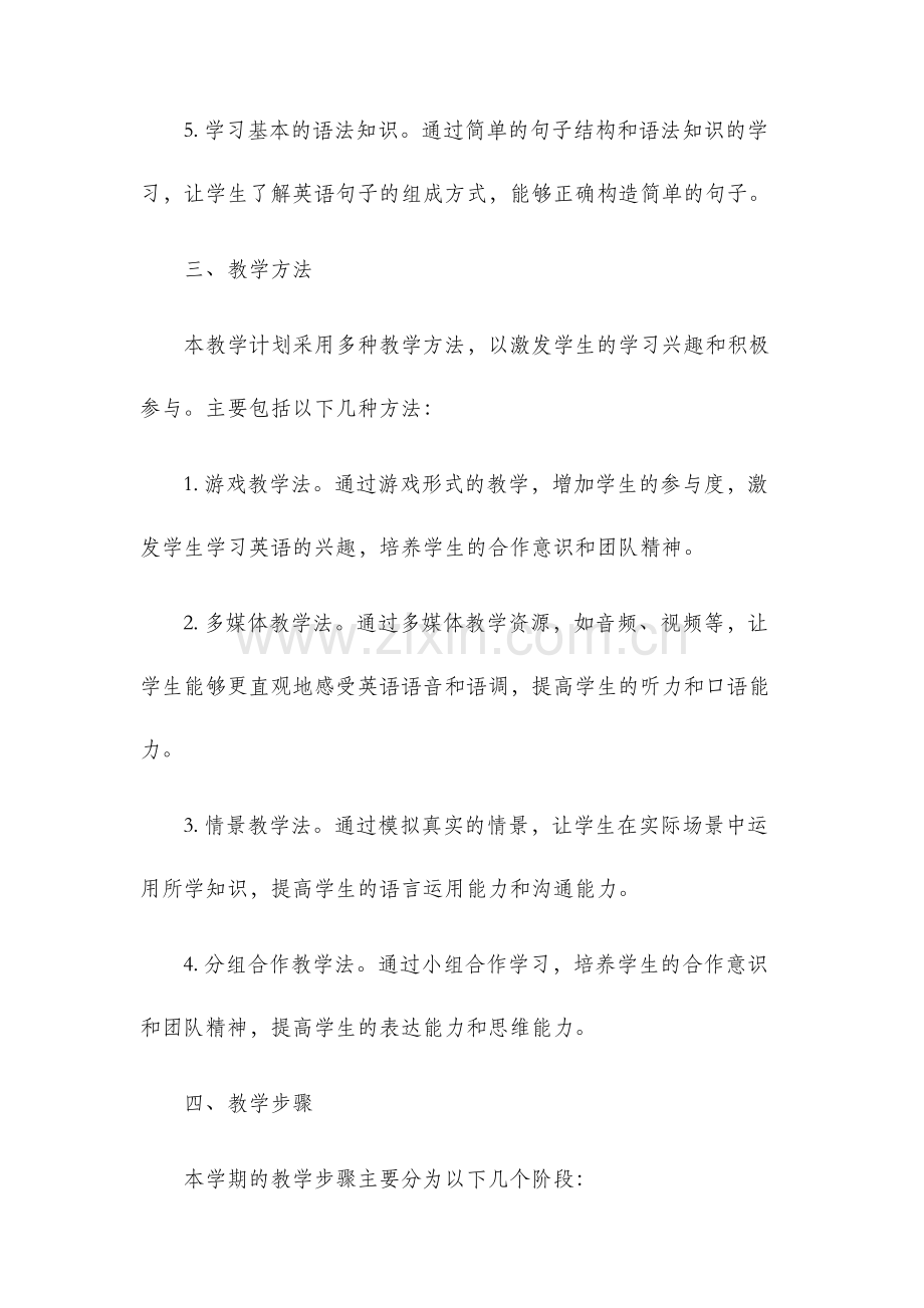 外研版三年级上册教学计划.docx_第2页