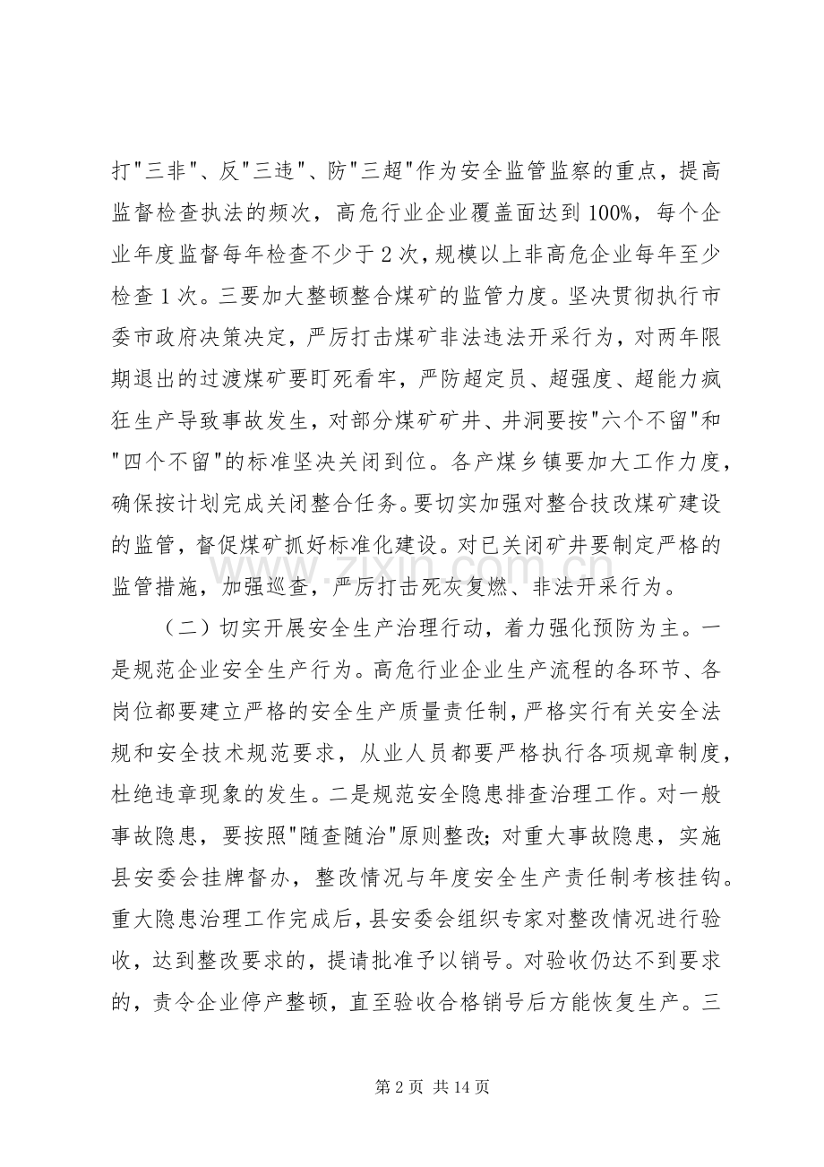 在全县安全生产、环境保护、煤炭工作会议上的讲话发言.docx_第2页