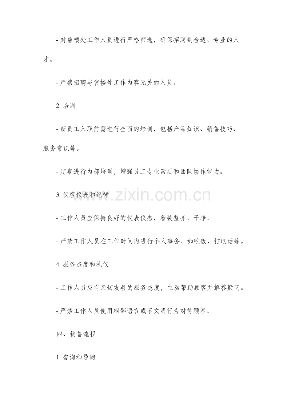 售楼处规章制度.docx_第2页