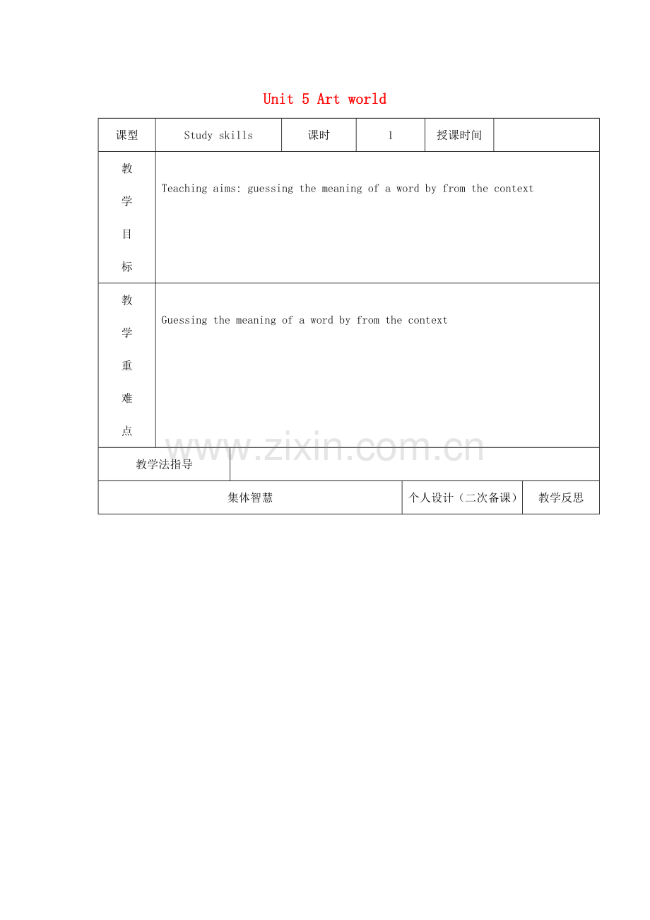 江苏省宿迁市宿豫县关庙镇中心学校九年级英语上册 Unit 5 Art world（第5课时）教案 牛津版.doc_第1页