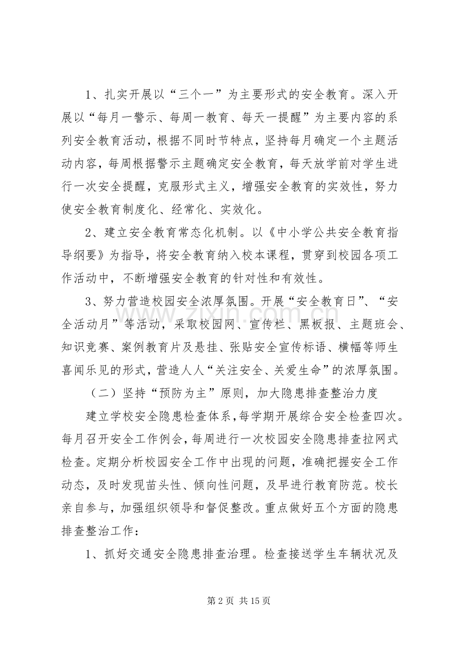 学校XX年度应急演练工作计划大全.docx_第2页