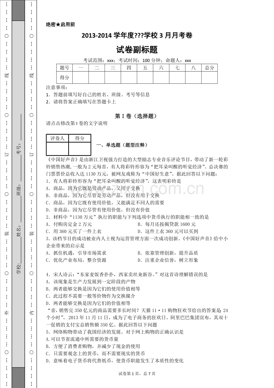 高一政治必修一检测题.docx_第1页