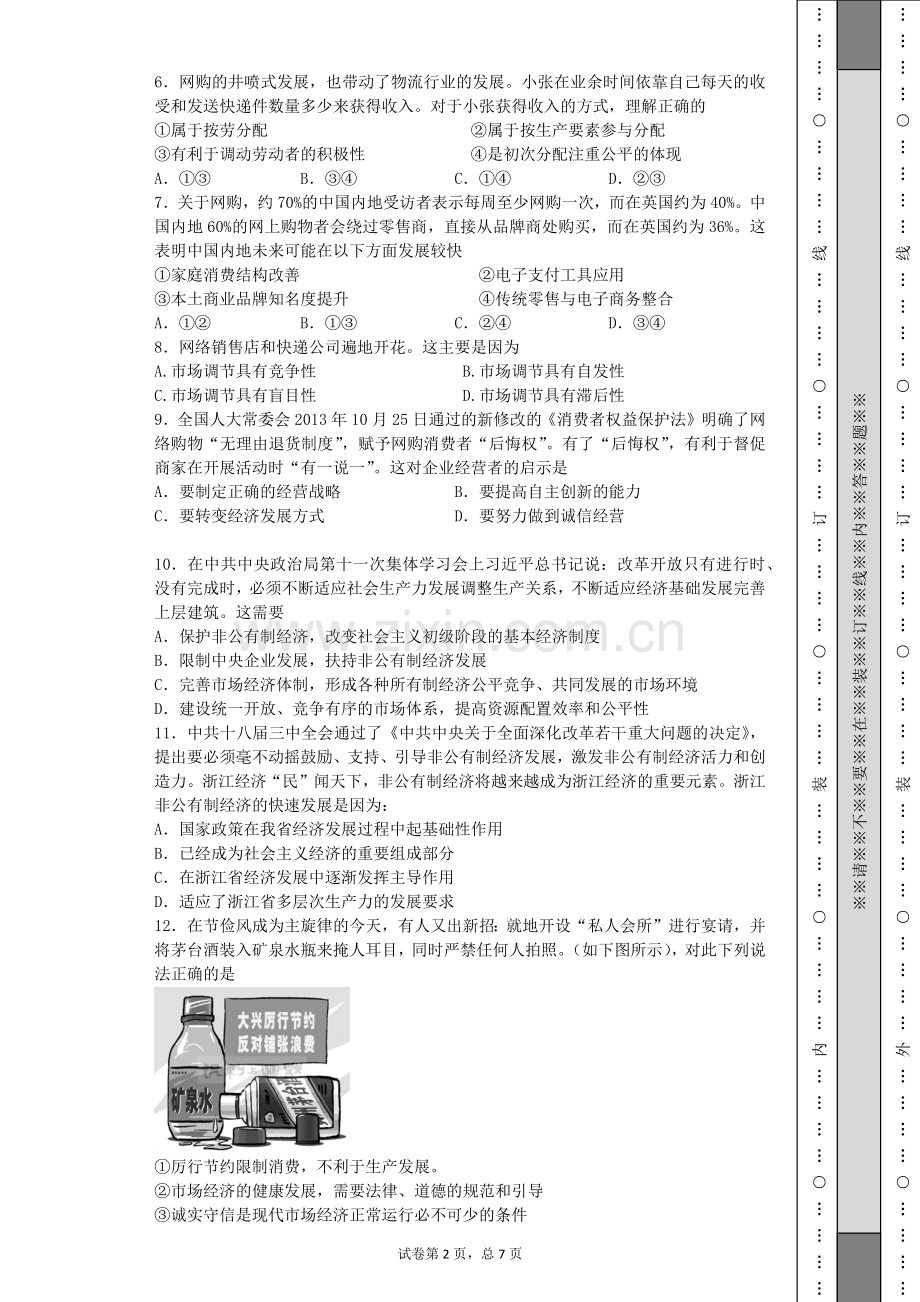高一政治必修一检测题.docx_第2页