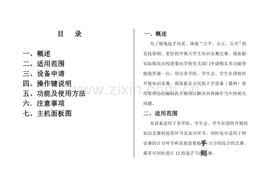 抢答器使用手册.doc_第2页