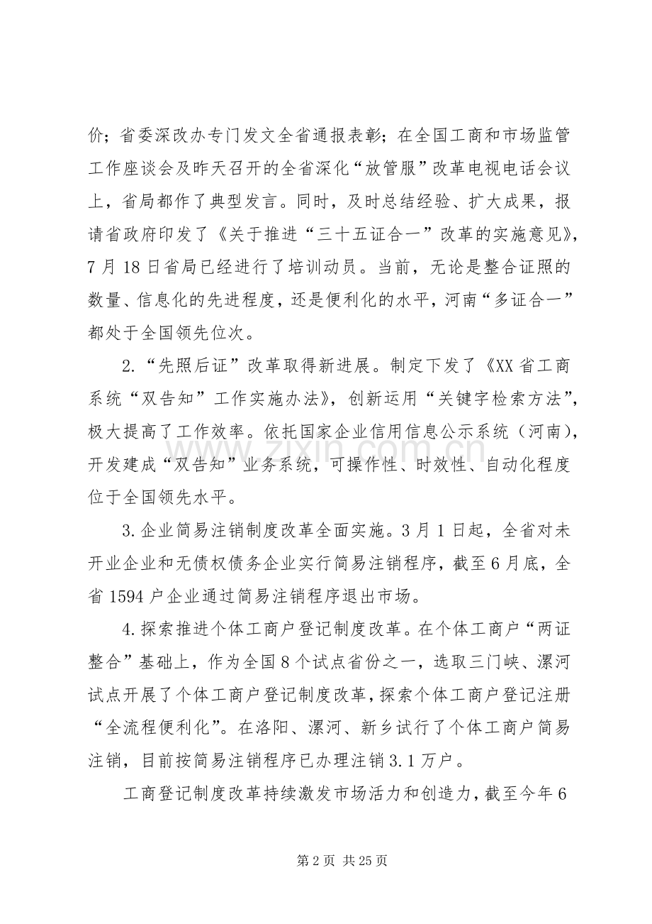 全省工商行政管理工作座谈会讲话发言稿.docx_第2页