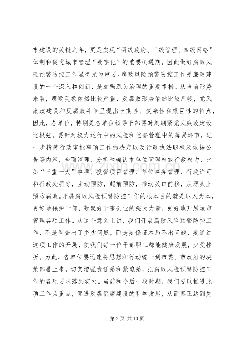 在全局推进腐败风险预警防控工作动员会议上的讲话发言_1.docx_第2页