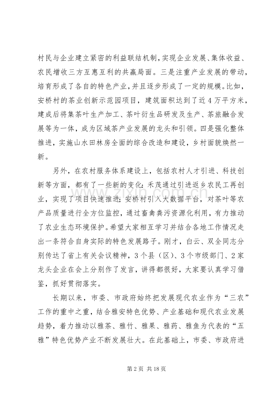 兰开驰同志在全市现代农业产业发展推进会上的讲话发言.docx_第2页