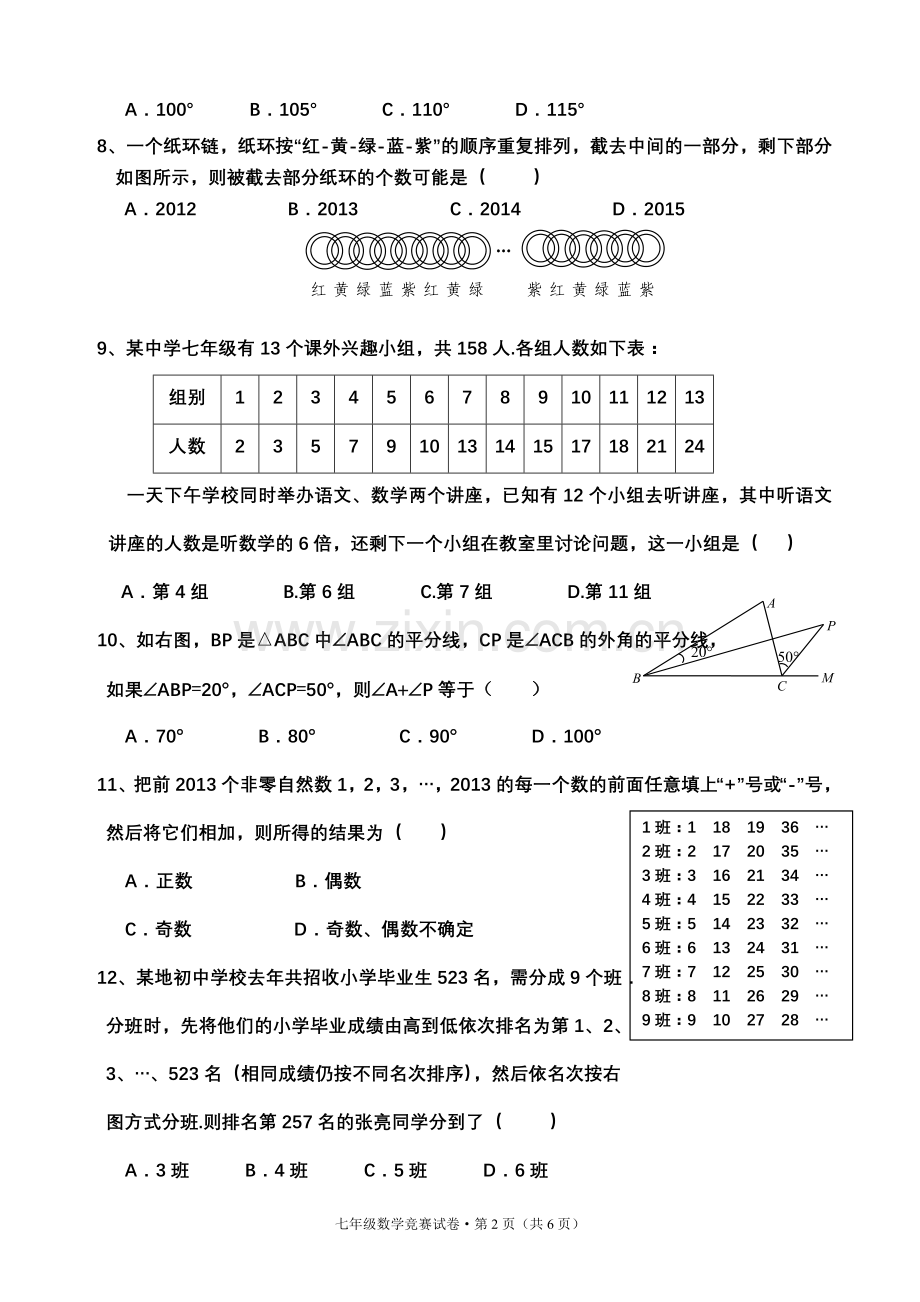实中2013年初一数学竞赛试题（正式）.doc_第2页
